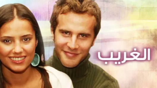 مسلمدبلجسل الغريب مدبلج الحلقة 127 المائة والسابعة والعشرون