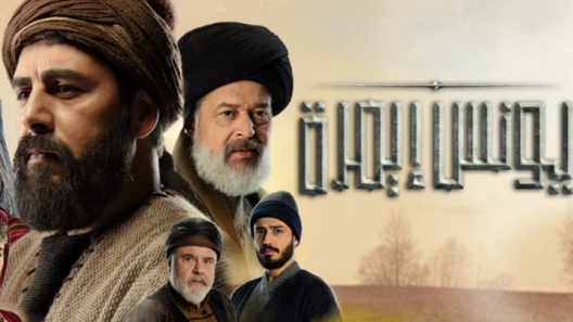 مسلسل يونس ايمره مدبلج الحلقة 8 الثامنة